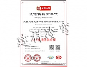 诚信供应商单位