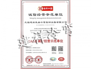 诚信经营示范单位