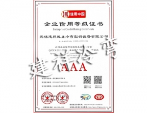 企业信用等级证书