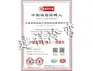 中国诚信经理人