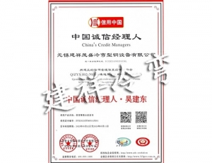 中国诚信经理人