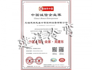 中国诚信企业家