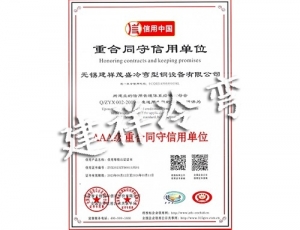 重合同守信用单位