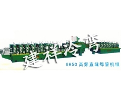 高频直缝焊管机组